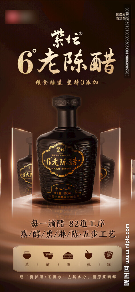 古朴棕色创意老陈醋产品宣传海报