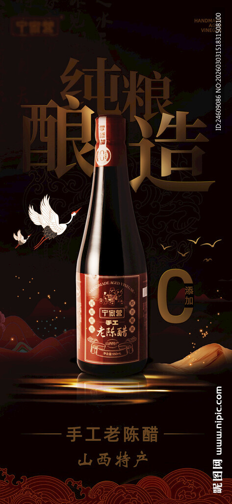 棕色 古朴 老陈醋 陈醋 产品