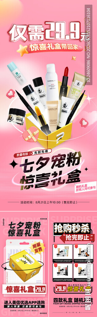 粉色温馨盲盒抽奖活动组图海报