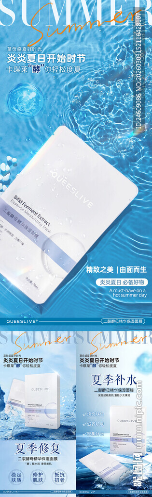蓝色清新创意面膜宣传海报组图
