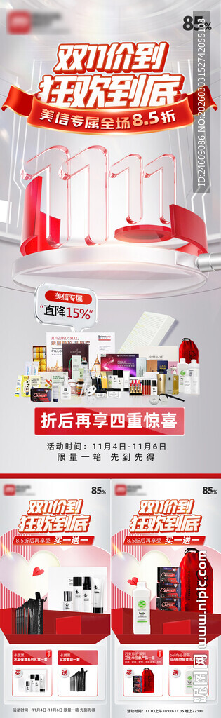 红色清新大气双十一活动宣传海报