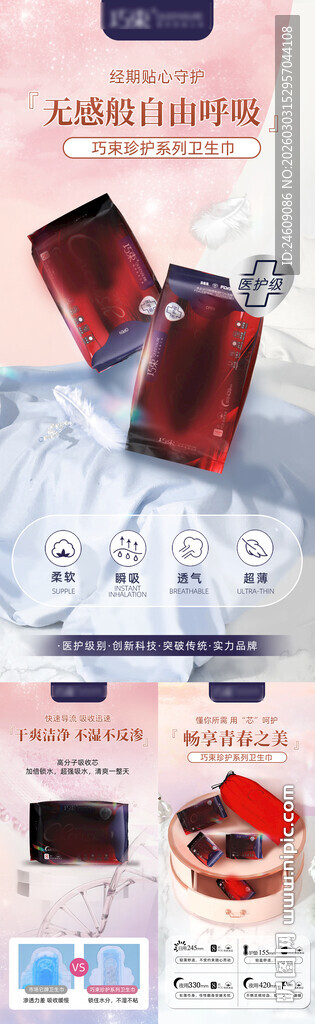 蓝粉色创意卫生巾宣传海报组图