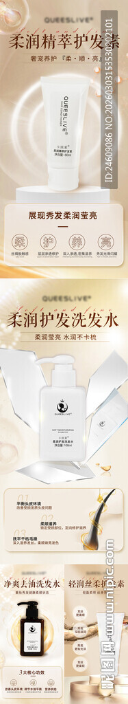 金色洗发水护发素产品宣传海报组