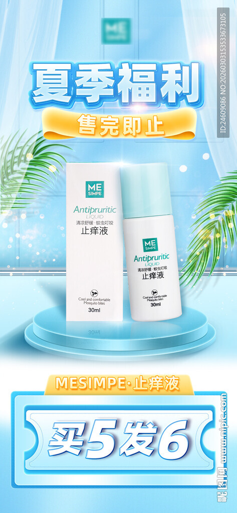 蓝色清新夏季福利活动海报