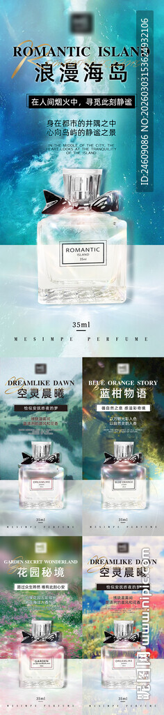 唯美创意油画风香水宣传海报组图
