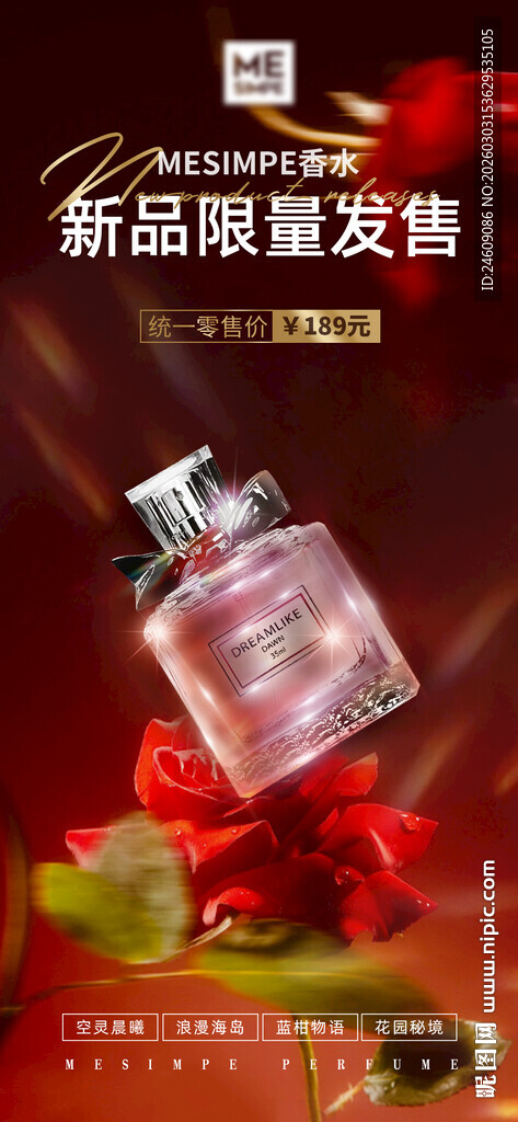 红色创意香水新品限量发售上市海