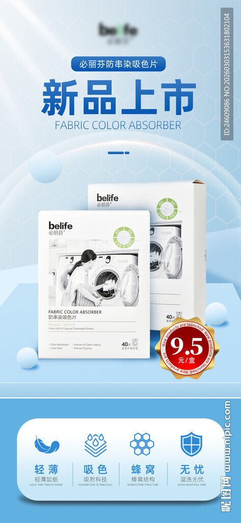 蓝色简约吸色片新品上市宣传海报