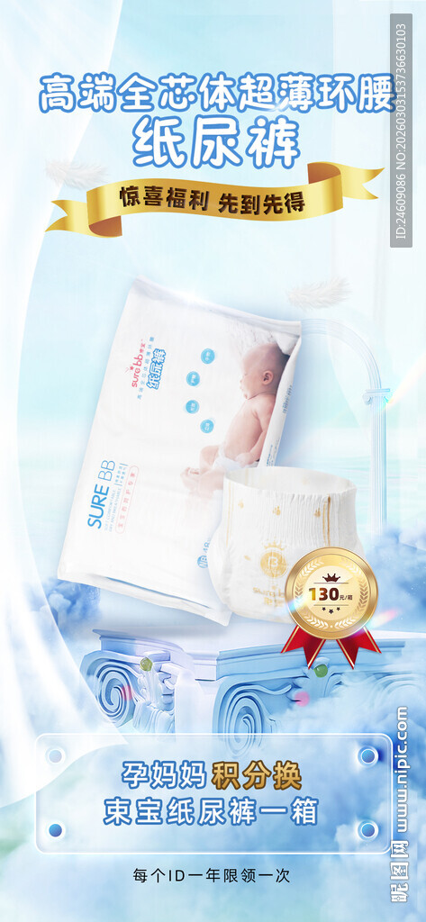 蓝色创意纸尿裤活动宣传海报