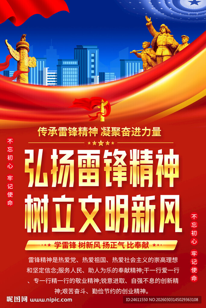 弘扬雷锋精神宣传场景