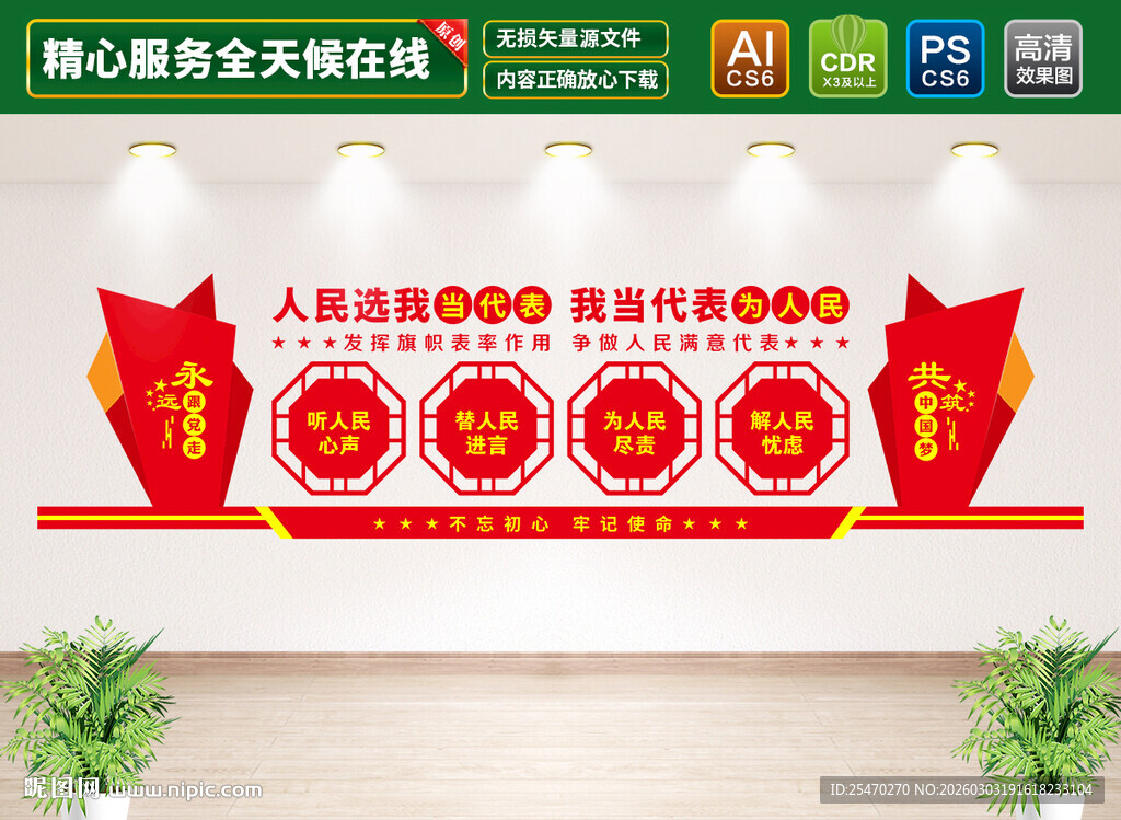 人民代表文化墙