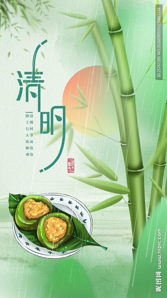 清明青团图节日绿色海报