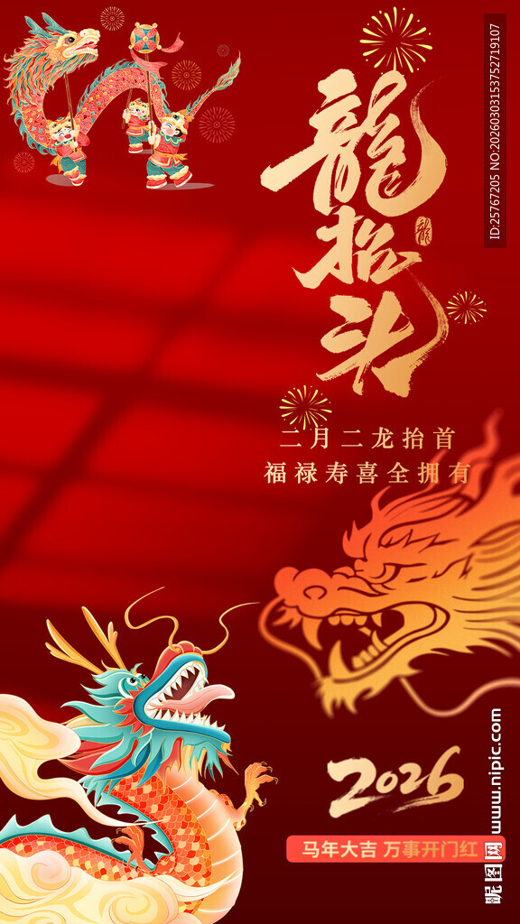 龙年主题装饰祥瑞迎新春