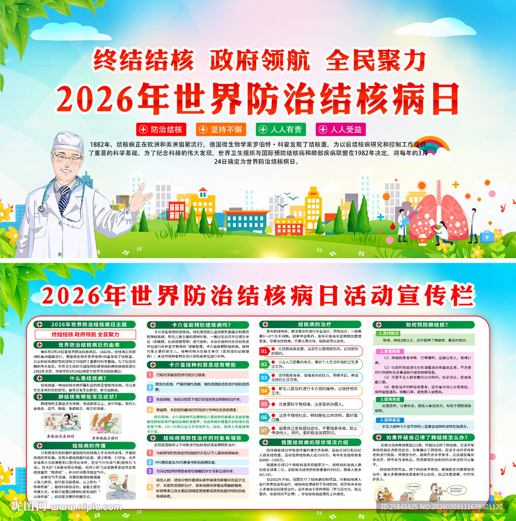 世界防治结核病日