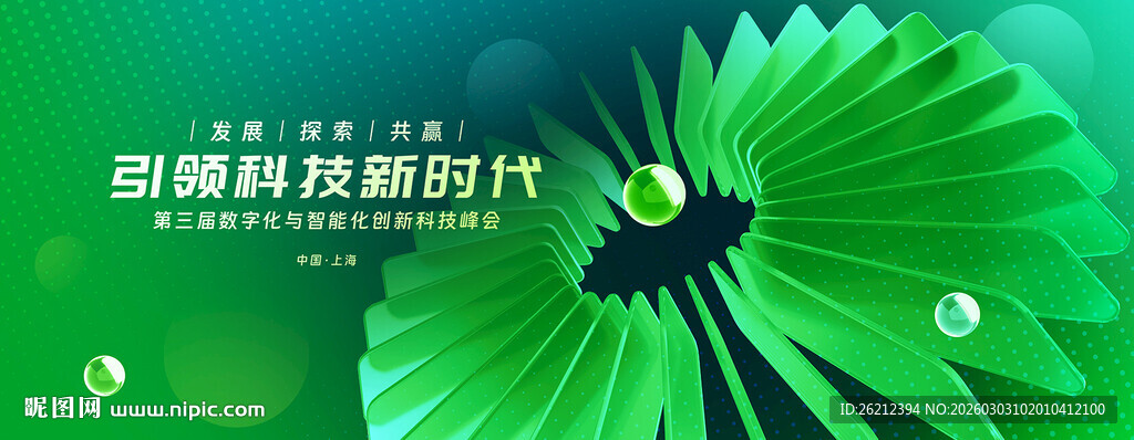 深绿色会议背景