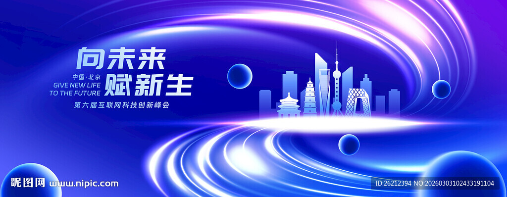 高端蓝色活动会议主视觉背景