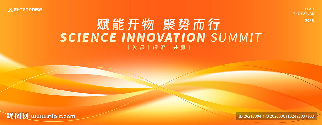 橙色科技KV主视觉