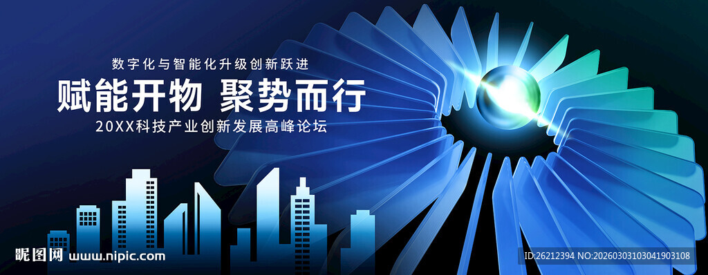 绿色峰会论坛背景