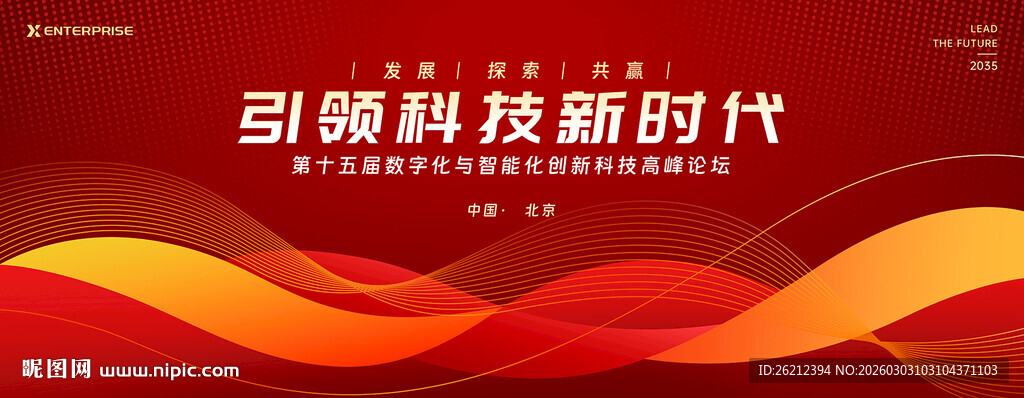 红色论坛大会背景