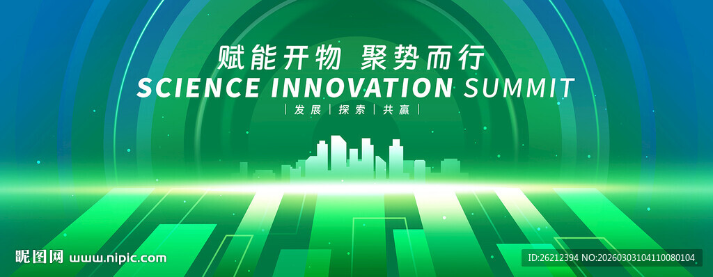 绿色科技峰会背景