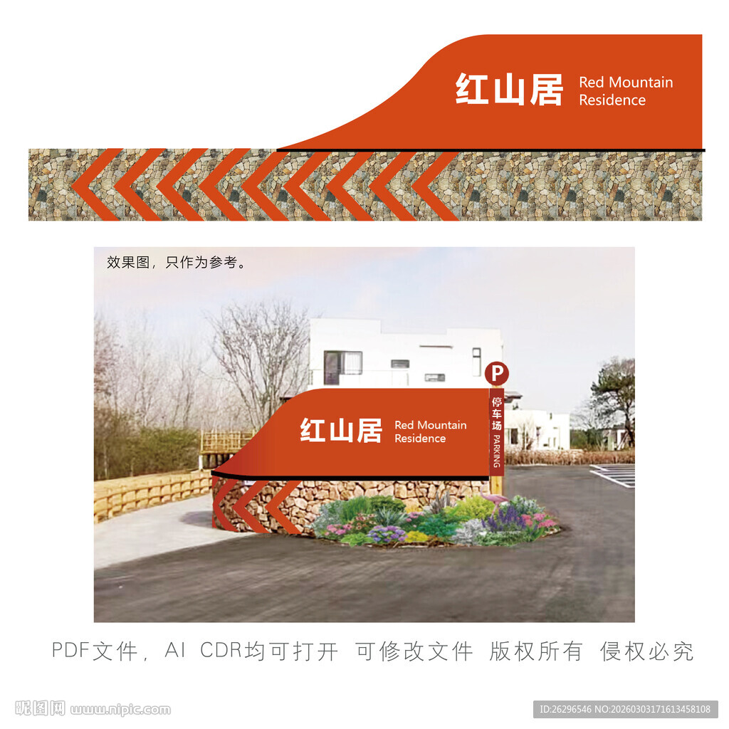 红山根道路指引标识牌