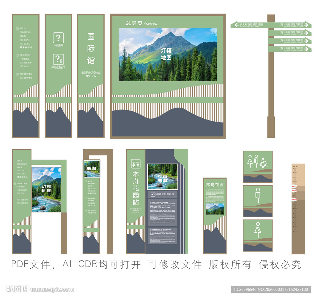 户外景区导视系统设计方案