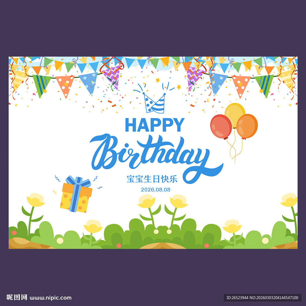 宝宝生日背景
