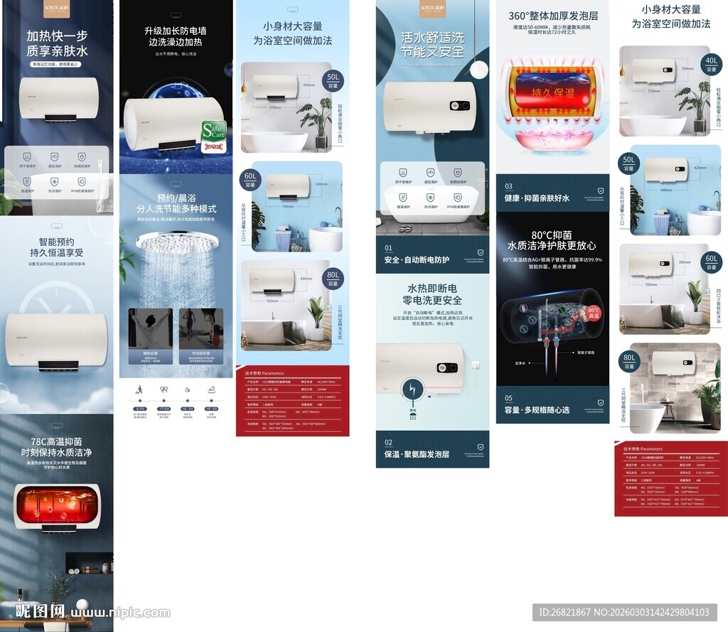 热水器详情页文字可编辑2套