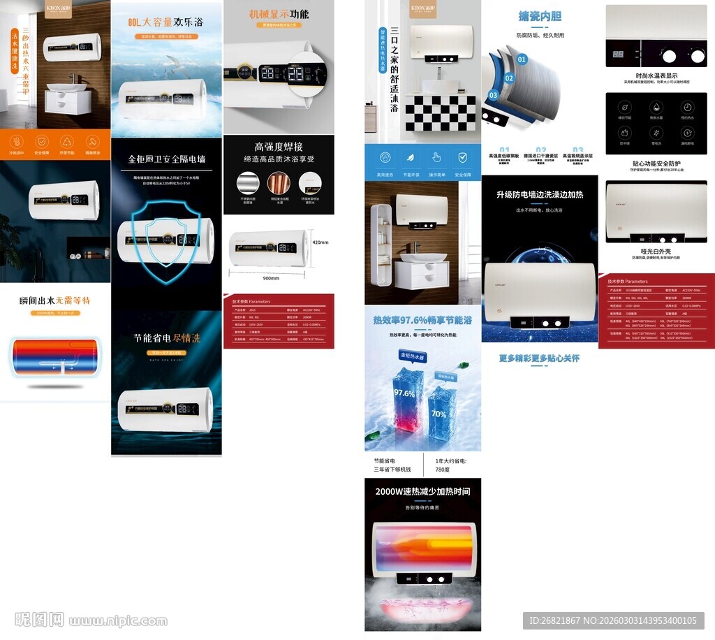热水器详情页psd文字可编辑