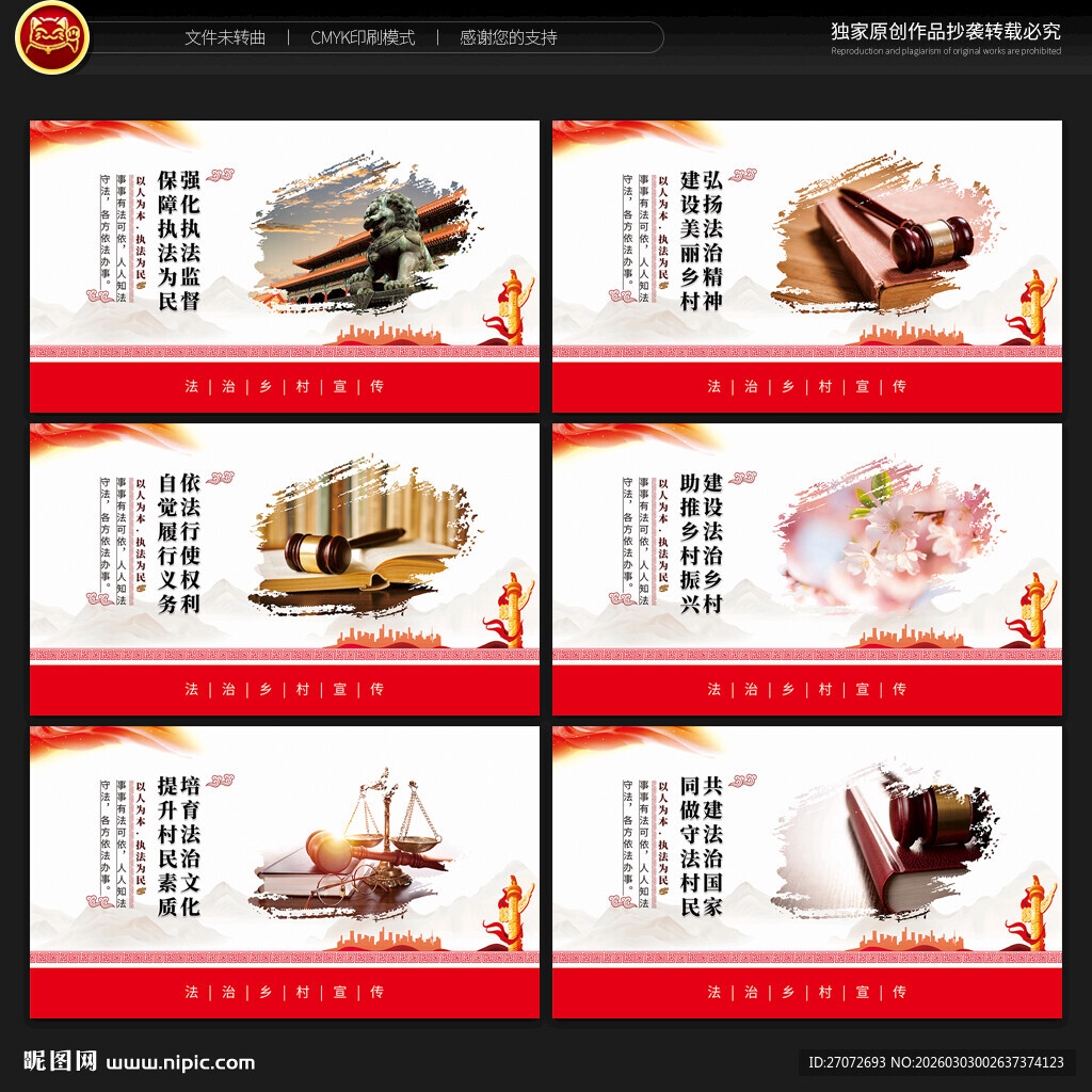 法治乡村 宣传展板