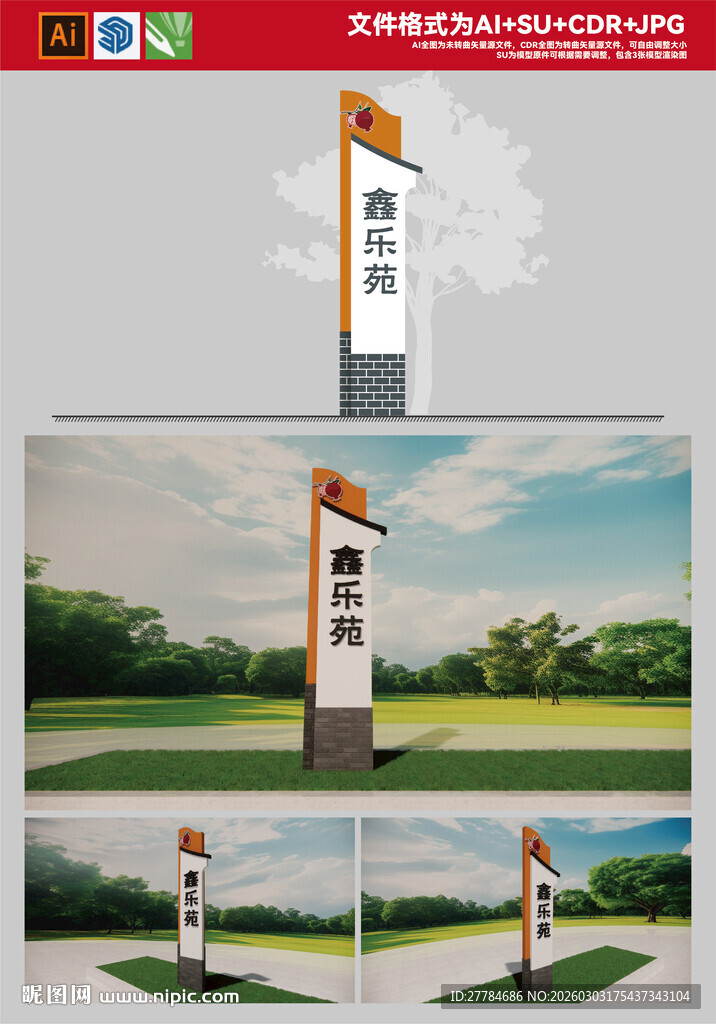 小区导视精神堡垒