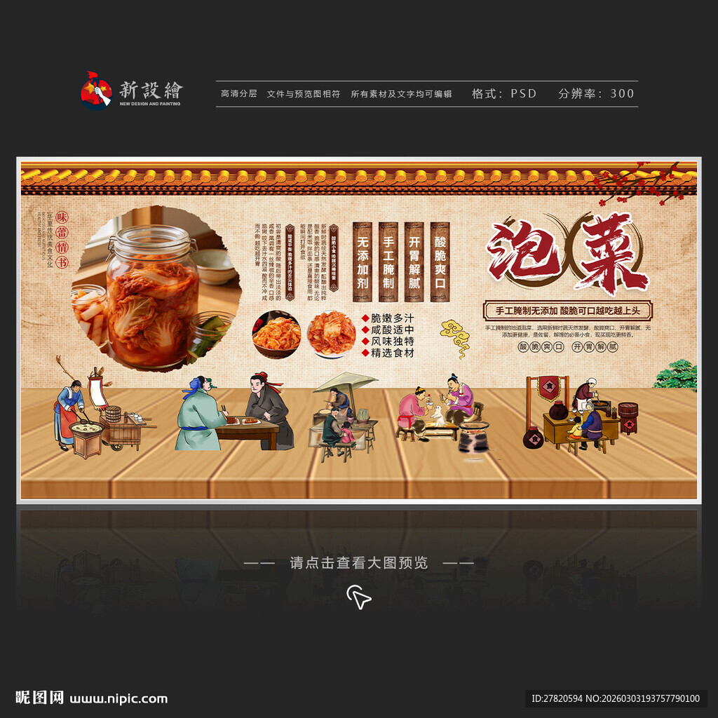 泡菜展板