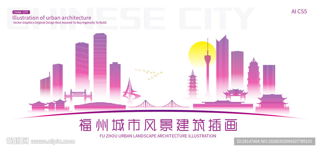 福州城市建筑插画