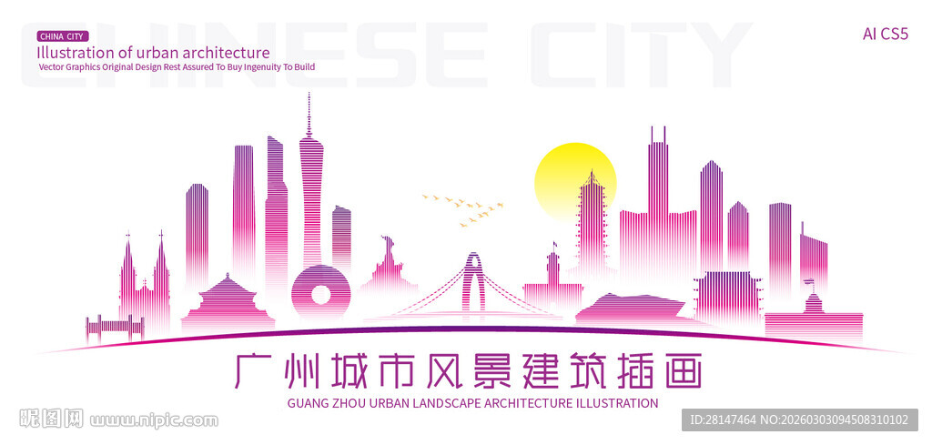 广州城市建筑插画