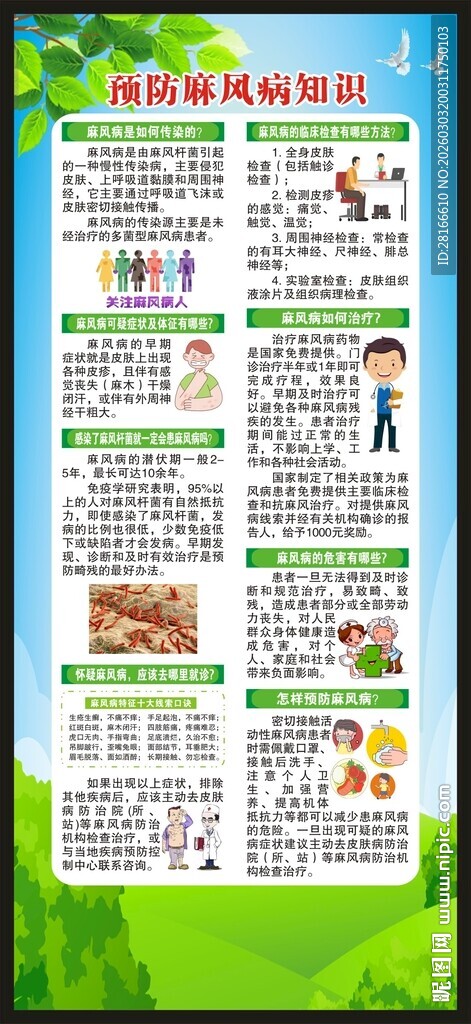 世界防治麻风病日展架