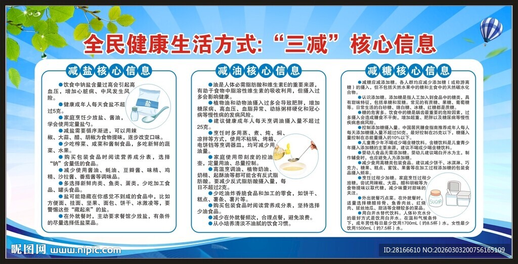 三减三健宣传栏