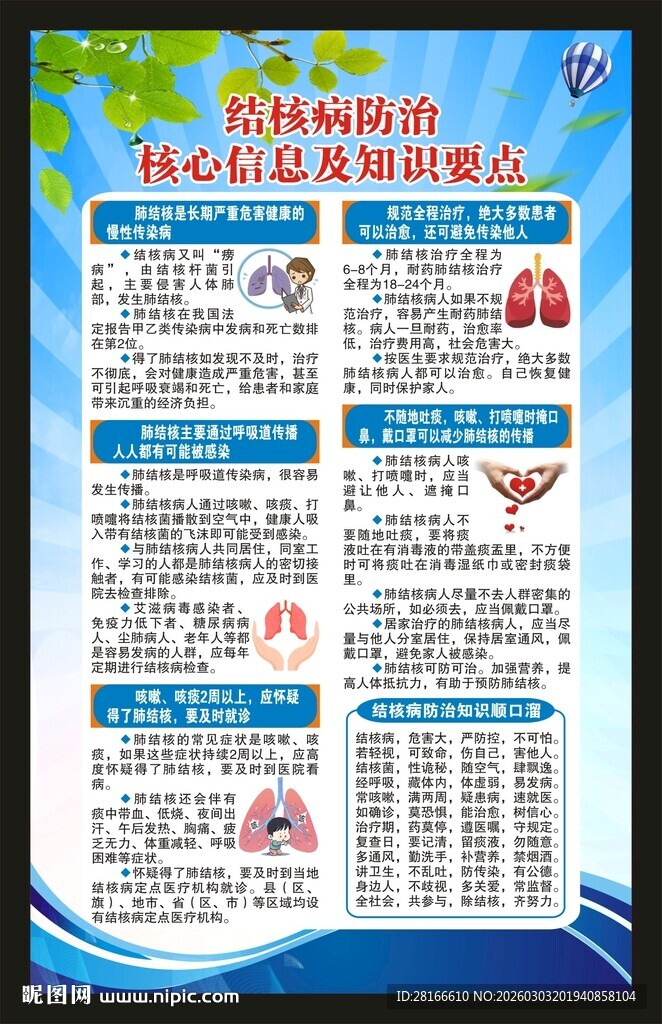 世界防治结核病日海报