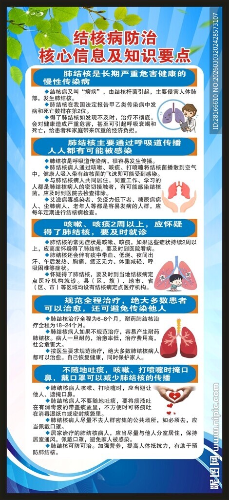 世界防治结核病日展架