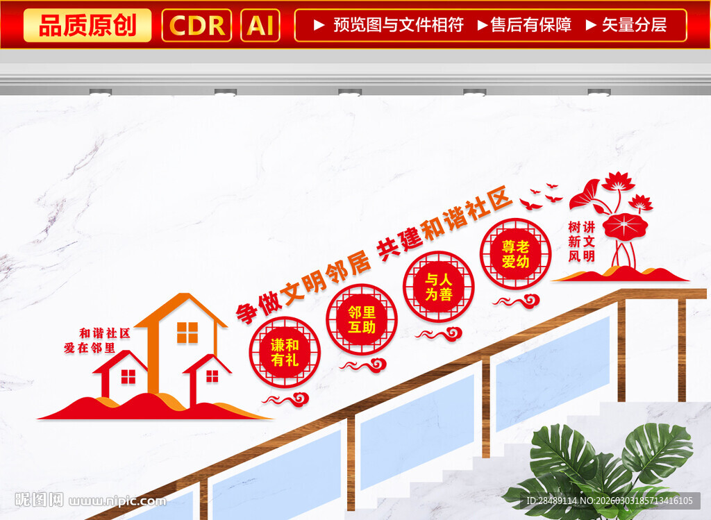 和谐社区楼梯文化墙