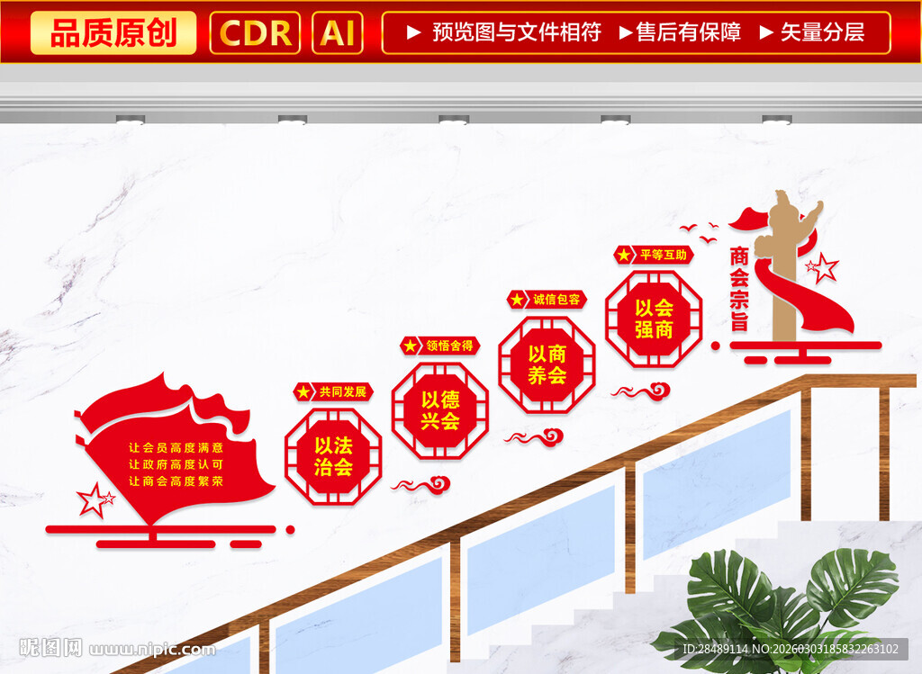 商会宗旨楼梯文化墙