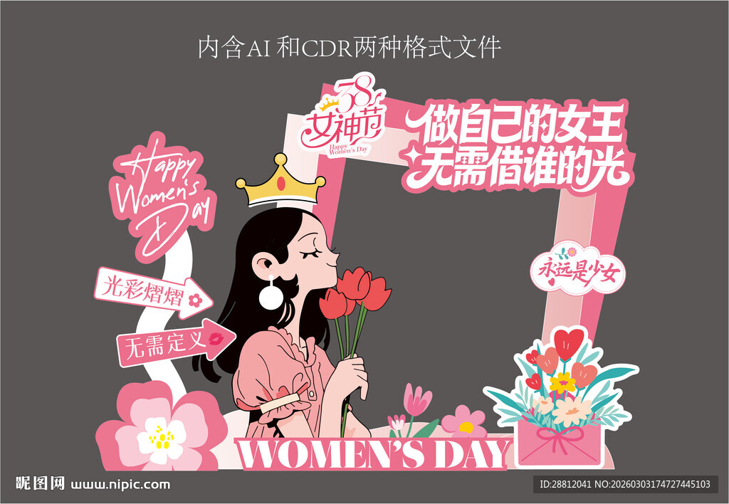 女神节打卡框