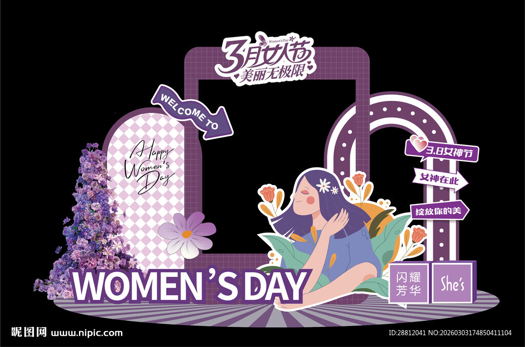 妇女节打卡框