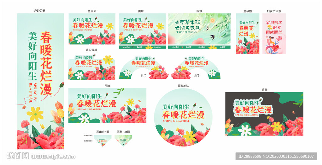 春季氛围和妇女节