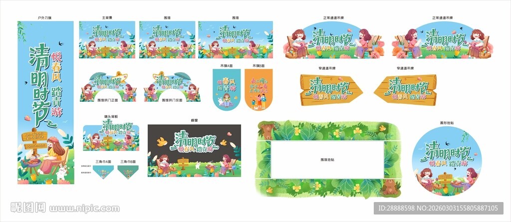 清明时节 悦春风 踏青游