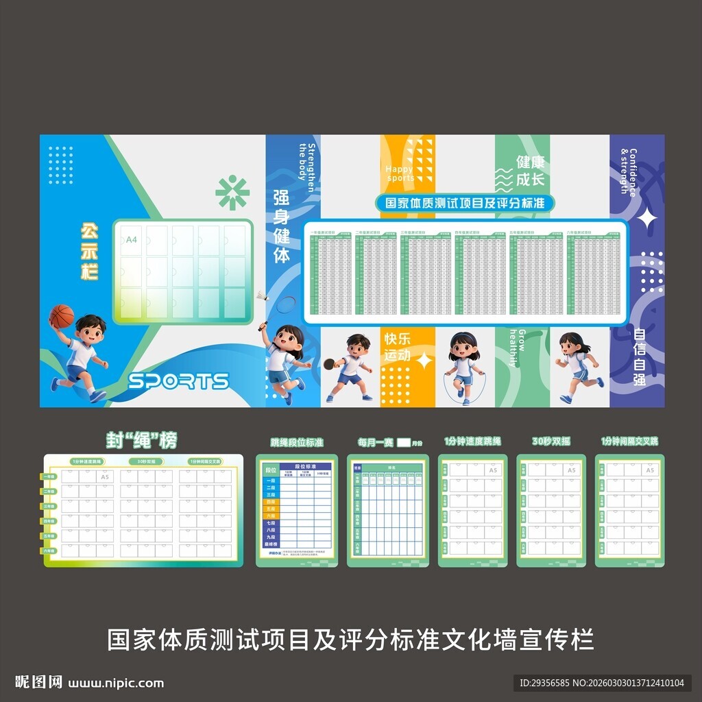 国家体质测试项目及评分标准文化