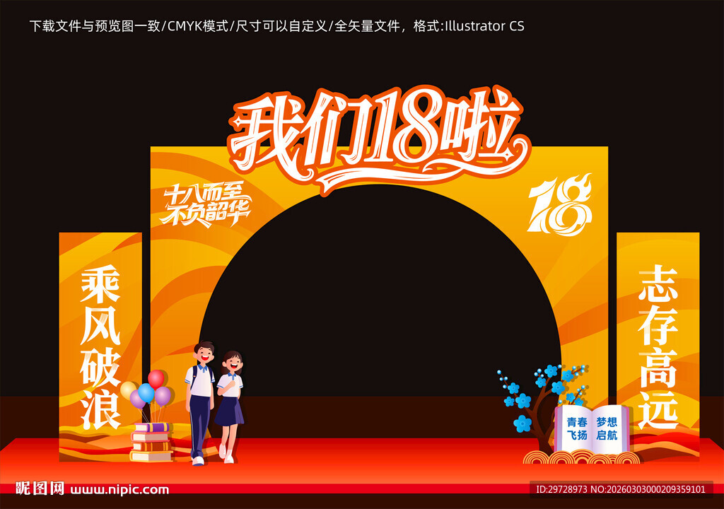 18岁成人礼拱门场景布置