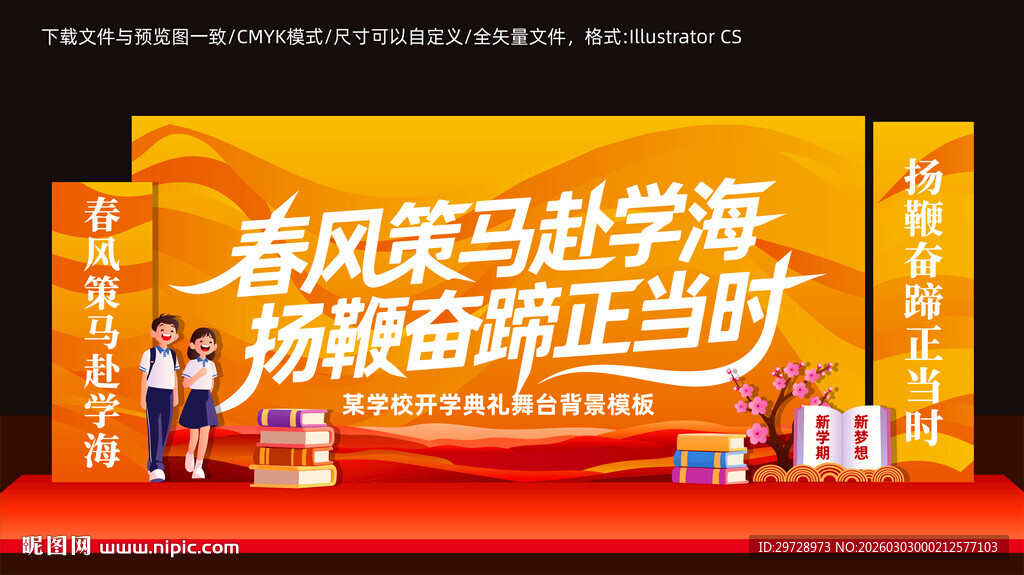 2026春季开学舞台美陈