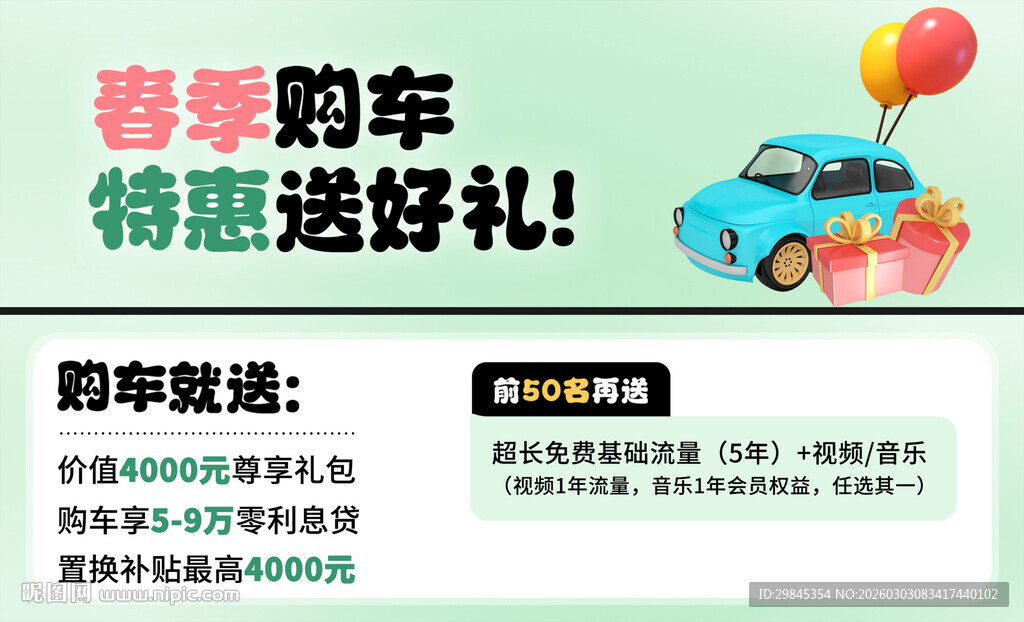 春季购车特惠送好礼