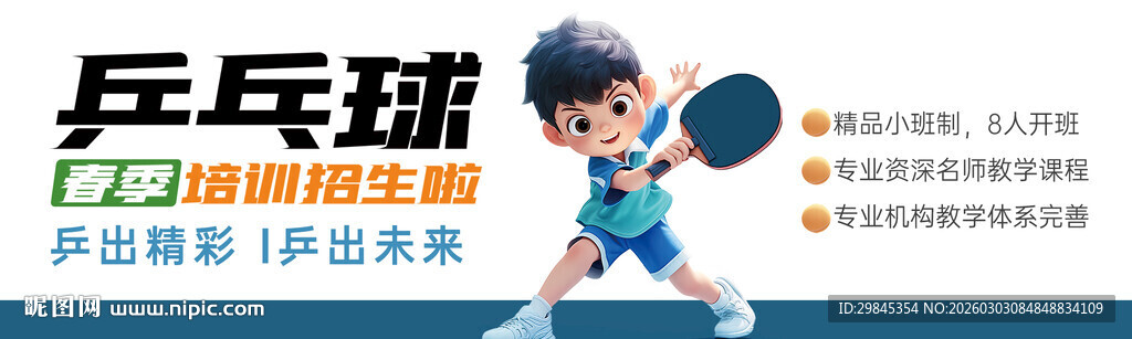 乒乓球少年挥拍瞬间