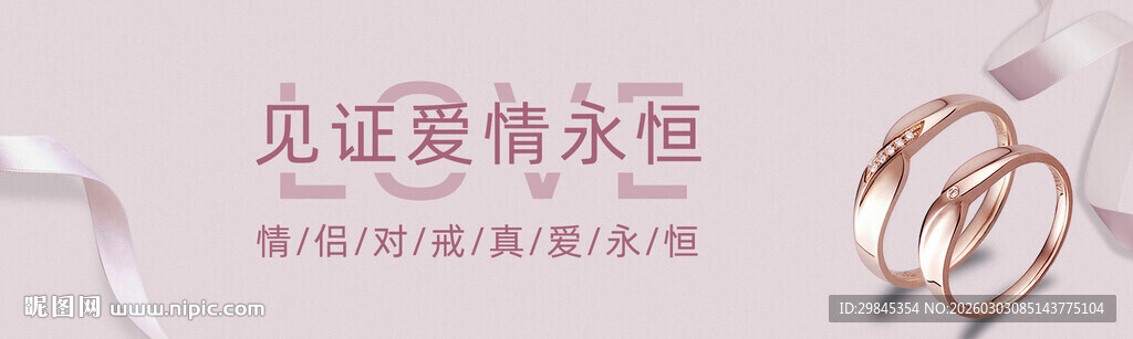 见证爱情永恒的精美戒指