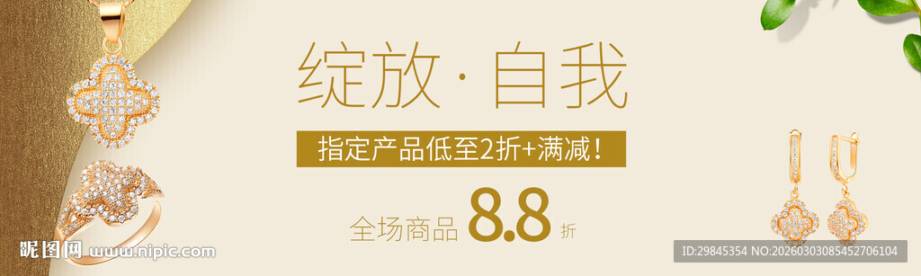 绽放自我珠宝促销活动